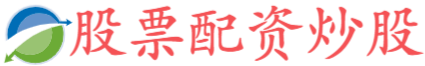 星速配资