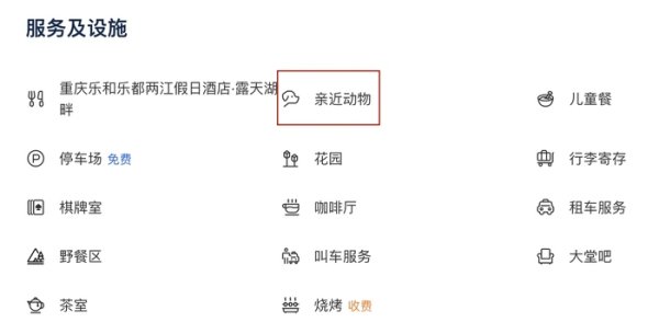 云上速融 酒店让小熊猫叫早引争议，重庆林业局：已责令停止并展开调查