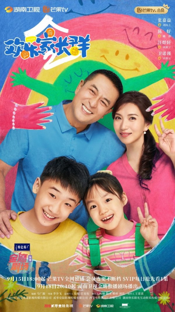 A策略 《欢乐家长群2》收官 客厅喜剧治愈生活变国民“流量”