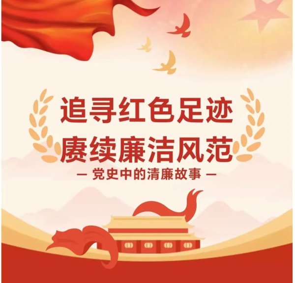 盈易点 东城清廉印记 丨何孟雄：清贫志坚 赤胆忠心